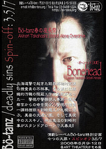 Bonehead -ボーンヘッド[失策]- 2008