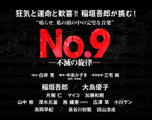 No.9-不滅の旋律-