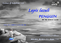Lapis lazuli/PENGUIN