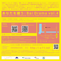 あなたを纏う:Bar Drama vol.4