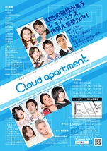 Cloud apartment -クラウドアパートメント-
