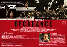 バットシェバ舞踊団 DECADANCE-デカダンス