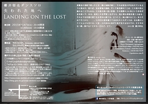櫻井郁也ダンス・ソロ『失われた地へ』 Sakurai Ikuya : dance-solo ”LANDING ON THE LOST”