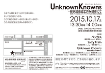 Unknown Knowns
