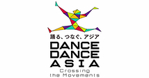 ダンス・ダンス・アジア 東京公演 ～クロッシング・ザ・ムーヴメンツ～