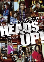 ミュージカル『HEADS UP !』