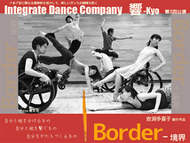 Integrated Dance Company 響-Kyo「Border-境界」