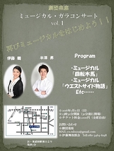 ミュージカル・ガラコンサート vol.1