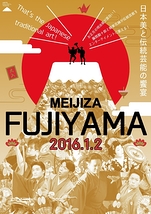 日本美と伝統芸能の饗宴「FUJIYAMA」