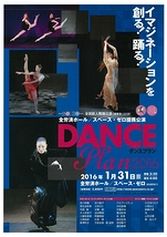 全国新人舞踊公演(通算第122回)  DANCE PLAN 2016