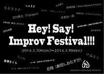 劇団しおむすびpresents.〜Hey!Say! Improv Festival!!!〜