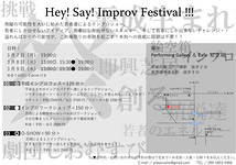 劇団しおむすびpresents.〜Hey!Say! Improv Festival!!!〜