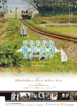 ひたちなか海浜鉄道スリーナイン-spring version-