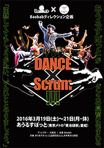 DANCE×Scrum!!!