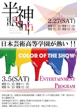 B-production「Color of the SHOW」