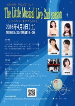 The Little Musical Live 2nd season ～いろんな人、集めてみました。～