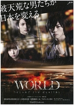 「WORLD」～beyond the destiny～