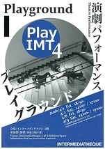 Play IMT (4)――プレイグラウンド
