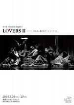 LOVERS Ⅱ-みんな、誰かをア・イ・シ・テ・ル