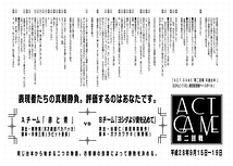 ACT GAME 第ニ回戦