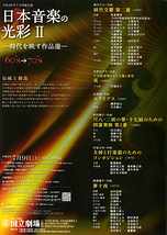 7月邦楽公演「日本音楽の光彩Ⅱ-時代を映す作品選-」