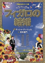 東京二期会オペラ劇場 『フィガロの結婚』
