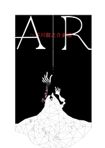 A・R ～芥川龍之介素描～