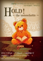 HOLD!～the untouchable～