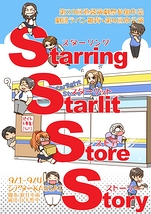 Starring Starlit Store Story