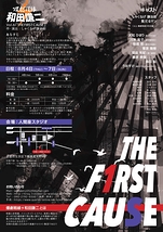 『THE FIRST CAUSE』
