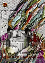 世界とクチバシにMETAFICTION