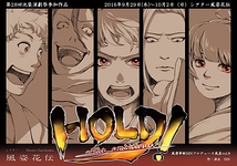 HOLD!～the ambitious～
