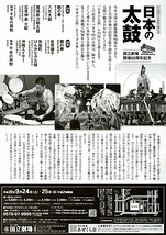 9月特別企画公演 「日本の太鼓」