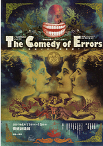 The Comedy of Errors 〜間違いの☆新喜劇?〜