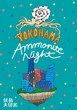 YOKOHAMA Ammonite Night