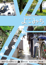 よこみち〜4回まわって”にゃー”と言え〜