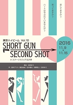 SHORT GUN SECOND SHOT