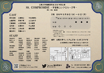 SS.COMPROMISE-宇宙船コンプロミーズ号-