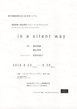 岡田利規×森山未來「in a silent way」