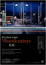 Woodcuttersー 伐採 ー
