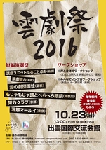 雲劇祭2016