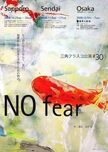 NO fear