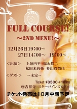 『Full Course! ~2nd menu!~』