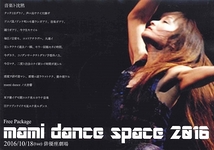 『Free Package mami dance space 2016 音楽と沈黙