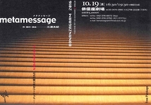 Free Package BONANZA GRAM 2016 metamessage ……メッセージの裏に隠された、もう一つのメッセージ。