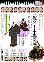 11月歌舞伎公演「通し狂言 仮名手本忠臣蔵(かなでほんちゅうしんぐら)」第二部
