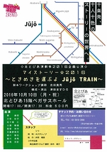 ～ときめきを運ぶよ Jūjō TRAIN