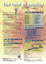 Performing body 2016