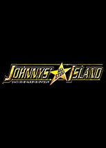 JOHNNYS' ALLSTARS ISLAND