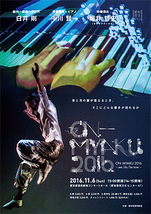 ON-MYAKU 2016 -see / do / be tone-